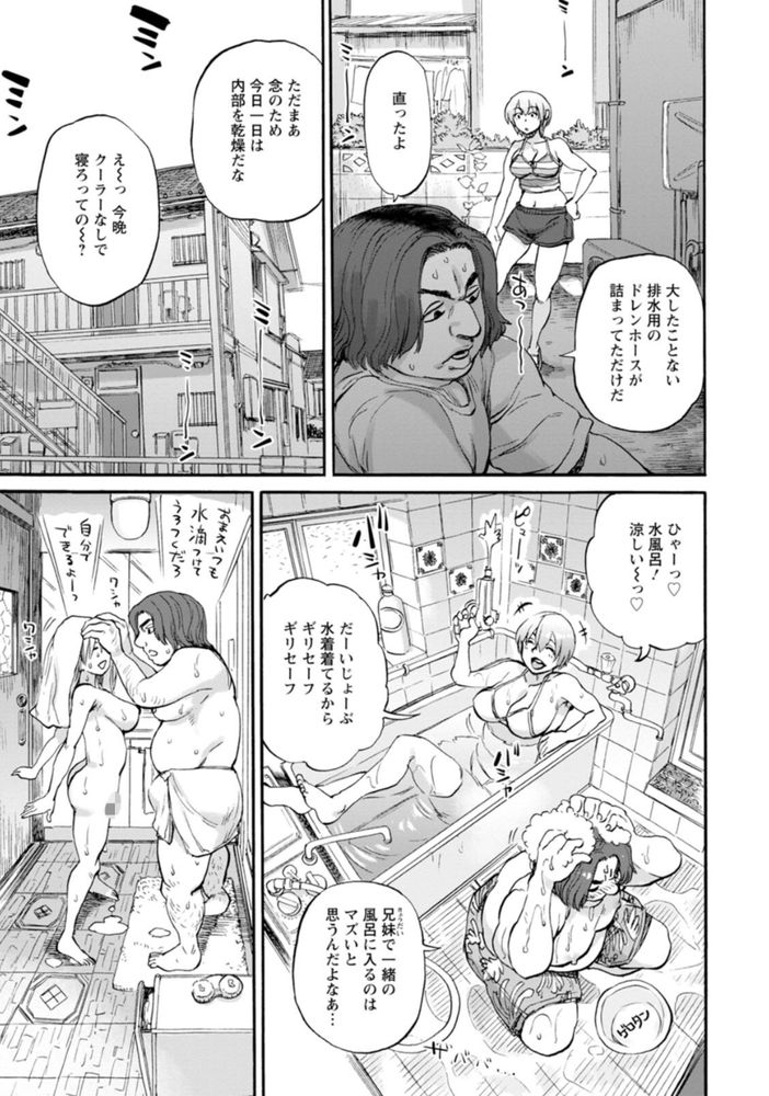 無料エロ漫画 【近親相姦エロ漫画】母親のいない月曜日…その日だけは俺たち兄妹は恋人同士【月曜日の恋人たち／雨山電信】 FANZA