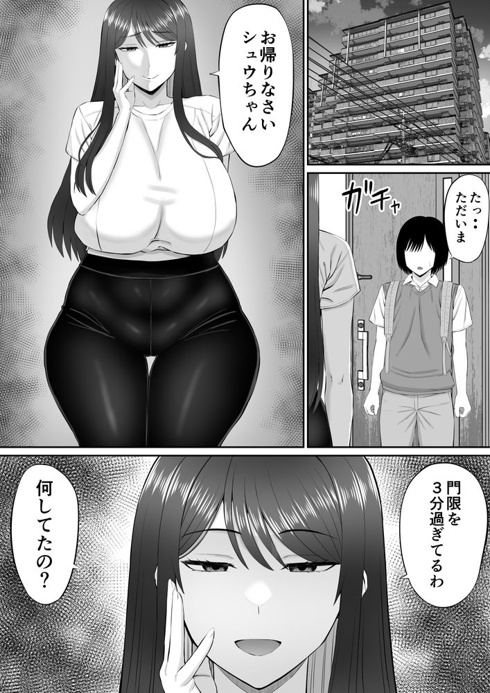 無料エロ漫画 【亀頭責めエロ漫画】過保護過ぎるメンヘラ母から貞操帯を付けられ逆調教され…僕は母親には逆らえない【僕は過保護すぎる母に逆らえない／あらまあ】 FANZA