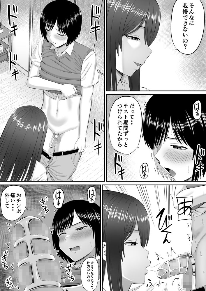 無料エロ漫画 【亀頭責めエロ漫画】過保護過ぎるメンヘラ母から貞操帯を付けられ逆調教され…僕は母親には逆らえない【僕は過保護すぎる母に逆らえない／あらまあ】 FANZA