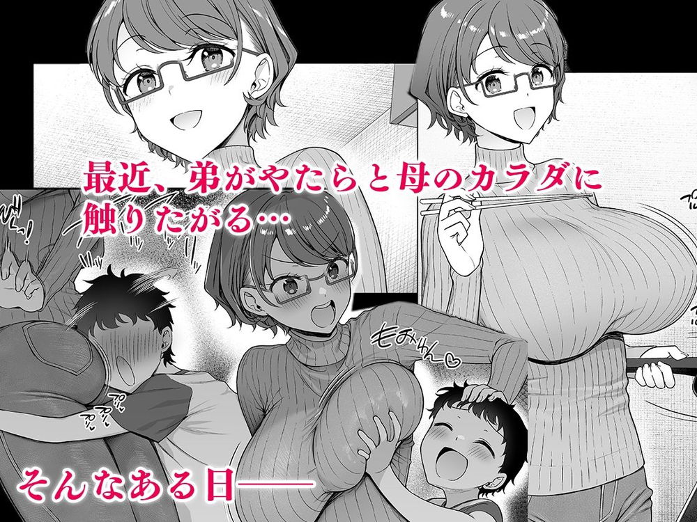 無料エロ漫画 【逆NTRエロ漫画】ムスコのデカチンに逆寝取られされた母親はドスケベなメスになる【僕のママは弟の前でだけドスケベになる／アカペンギン】 FANZA
