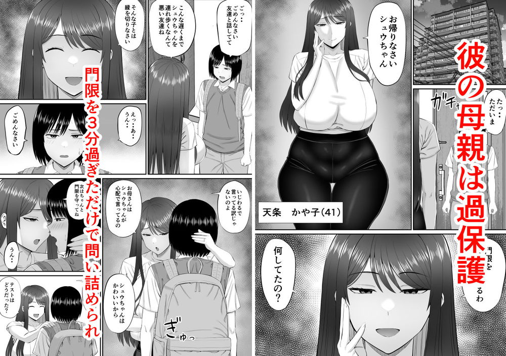 無料エロ漫画 【亀頭責めエロ漫画】過保護過ぎるメンヘラ母から貞操帯を付けられ逆調教され…僕は母親には逆らえない【僕は過保護すぎる母に逆らえない／あらまあ】 FANZA