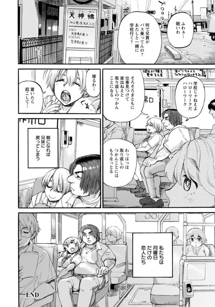 無料エロ漫画 【近親相姦エロ漫画】母親のいない月曜日…その日だけは俺たち兄妹は恋人同士【月曜日の恋人たち／雨山電信】 FANZA