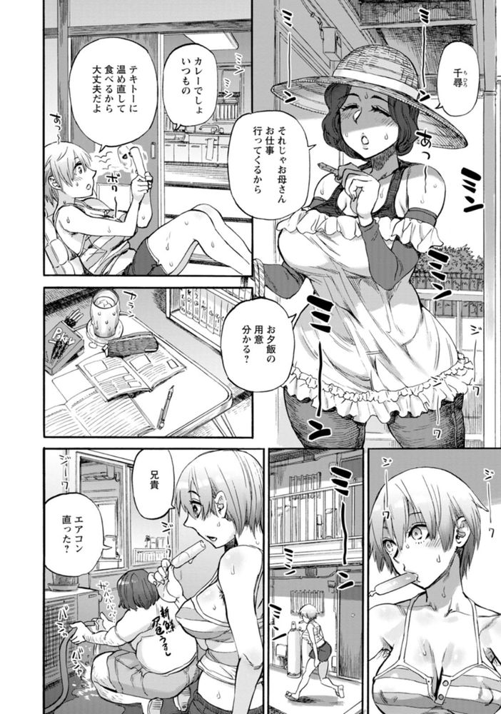 無料エロ漫画 【近親相姦エロ漫画】母親のいない月曜日…その日だけは俺たち兄妹は恋人同士【月曜日の恋人たち／雨山電信】 FANZA