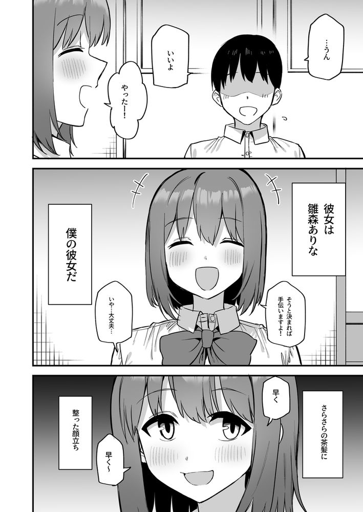 無料エロ漫画 【小悪魔JKエロ漫画】カワイイ後輩ちゃんをいぢめヌく！えっちで小悪魔なサドJKちゃん【後輩ちゃんのいじわる乳首責め4／プライドビーンズ】 FANZA
