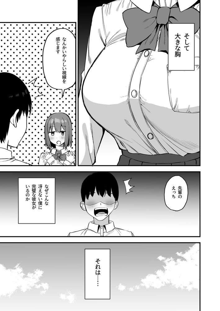 無料エロ漫画 【小悪魔JKエロ漫画】カワイイ後輩ちゃんをいぢめヌく！えっちで小悪魔なサドJKちゃん【後輩ちゃんのいじわる乳首責め4／プライドビーンズ】 FANZA
