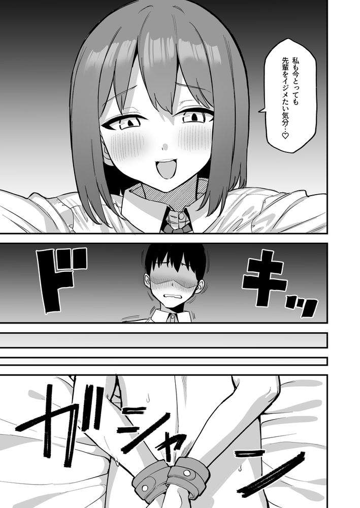 無料エロ漫画 【小悪魔JKエロ漫画】カワイイ後輩ちゃんをいぢめヌく！えっちで小悪魔なサドJKちゃん【後輩ちゃんのいじわる乳首責め4／プライドビーンズ】 FANZA