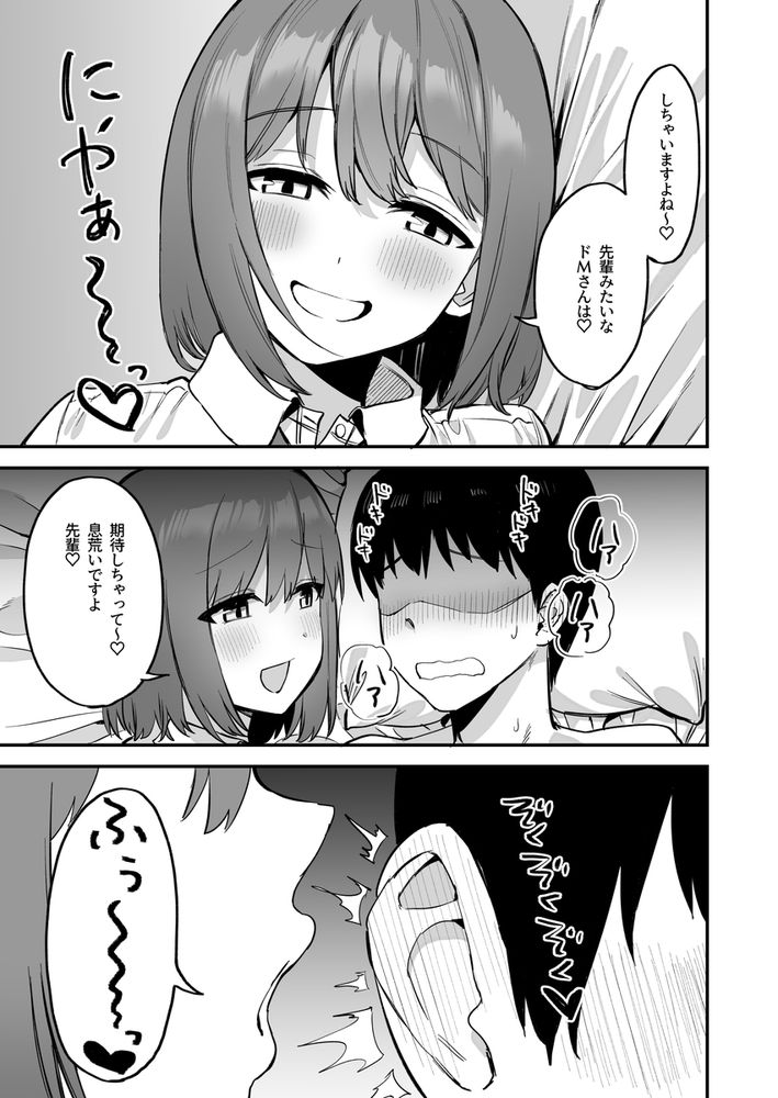 無料エロ漫画 【小悪魔JKエロ漫画】カワイイ後輩ちゃんをいぢめヌく！えっちで小悪魔なサドJKちゃん【後輩ちゃんのいじわる乳首責め4／プライドビーンズ】 FANZA