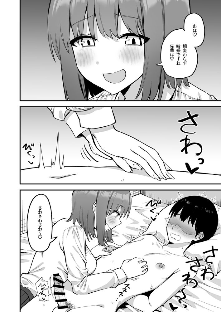 無料エロ漫画 【小悪魔JKエロ漫画】カワイイ後輩ちゃんをいぢめヌく！えっちで小悪魔なサドJKちゃん【後輩ちゃんのいじわる乳首責め4／プライドビーンズ】 FANZA