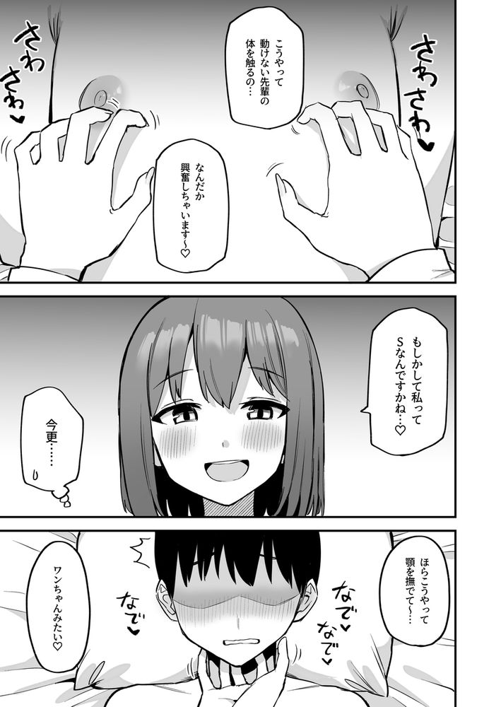 無料エロ漫画 【小悪魔JKエロ漫画】カワイイ後輩ちゃんをいぢめヌく！えっちで小悪魔なサドJKちゃん【後輩ちゃんのいじわる乳首責め4／プライドビーンズ】 FANZA
