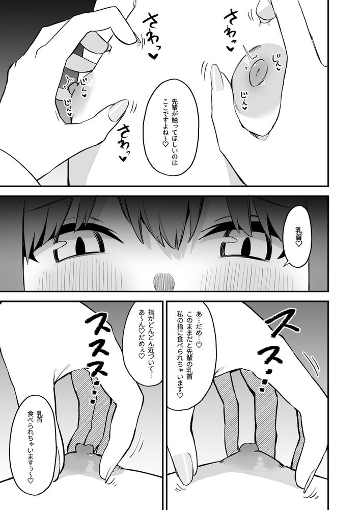 無料エロ漫画 【小悪魔JKエロ漫画】カワイイ後輩ちゃんをいぢめヌく！えっちで小悪魔なサドJKちゃん【後輩ちゃんのいじわる乳首責め4／プライドビーンズ】 FANZA