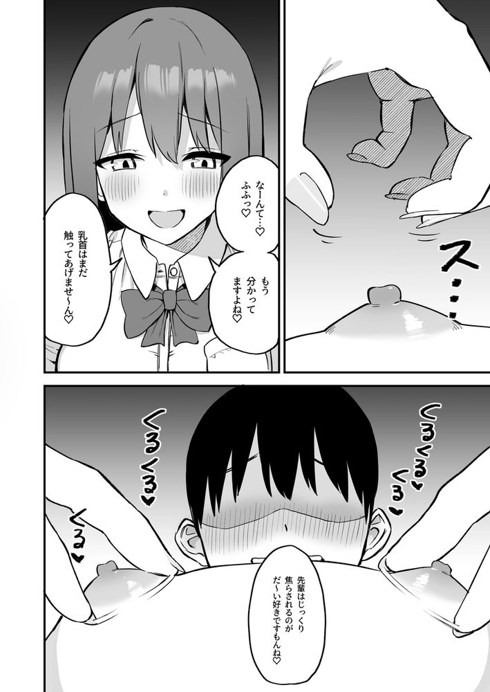 無料エロ漫画 【小悪魔JKエロ漫画】カワイイ後輩ちゃんをいぢめヌく！えっちで小悪魔なサドJKちゃん【後輩ちゃんのいじわる乳首責め4／プライドビーンズ】 FANZA