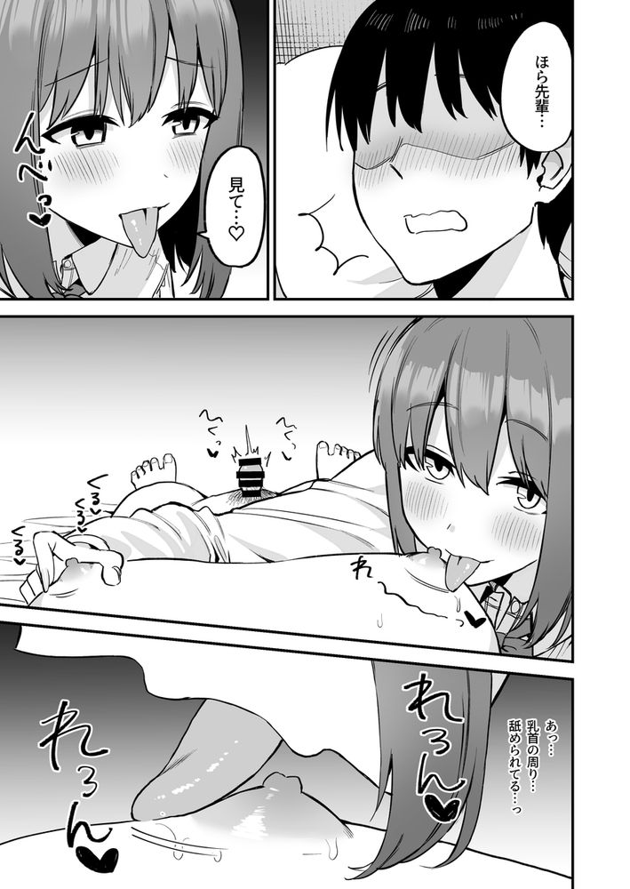 無料エロ漫画 【小悪魔JKエロ漫画】カワイイ後輩ちゃんをいぢめヌく！えっちで小悪魔なサドJKちゃん【後輩ちゃんのいじわる乳首責め4／プライドビーンズ】 FANZA