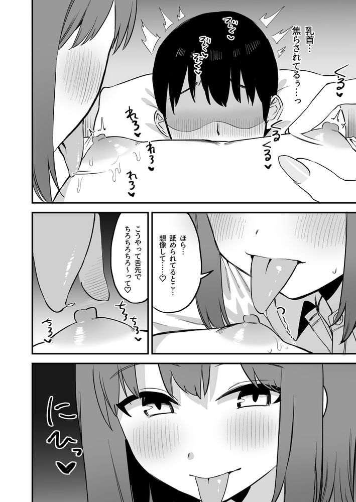 無料エロ漫画 【小悪魔JKエロ漫画】カワイイ後輩ちゃんをいぢめヌく！えっちで小悪魔なサドJKちゃん【後輩ちゃんのいじわる乳首責め4／プライドビーンズ】 FANZA
