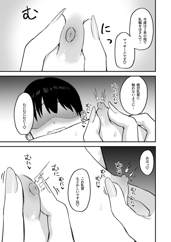 無料エロ漫画 【小悪魔JKエロ漫画】カワイイ後輩ちゃんをいぢめヌく！えっちで小悪魔なサドJKちゃん【後輩ちゃんのいじわる乳首責め4／プライドビーンズ】 FANZA