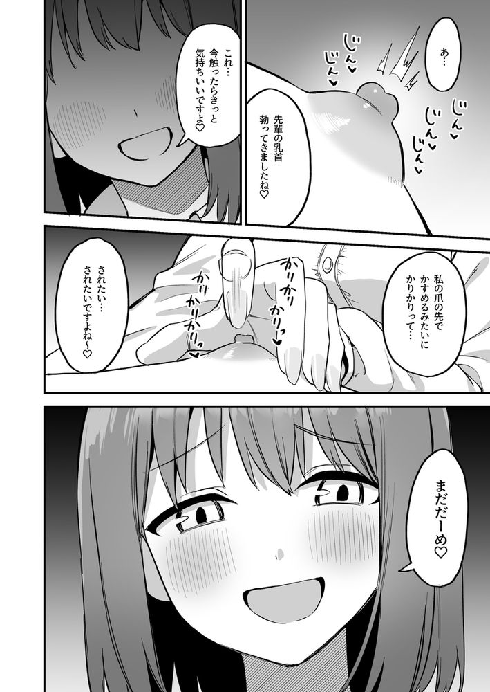 無料エロ漫画 【小悪魔JKエロ漫画】カワイイ後輩ちゃんをいぢめヌく！えっちで小悪魔なサドJKちゃん【後輩ちゃんのいじわる乳首責め4／プライドビーンズ】 FANZA