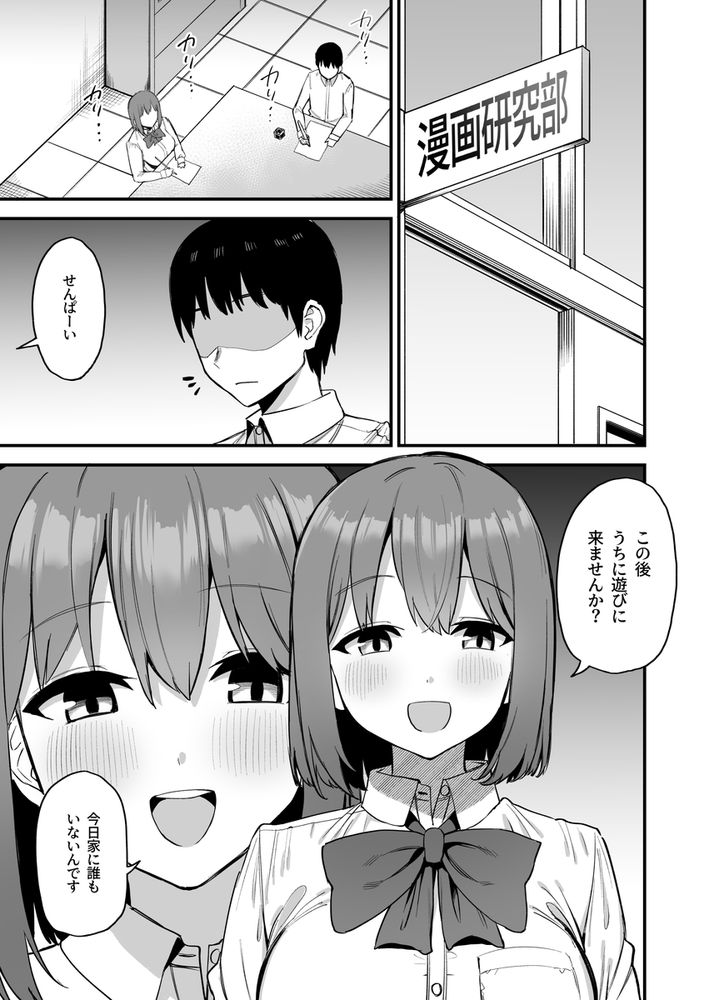 無料エロ漫画 【小悪魔JKエロ漫画】カワイイ後輩ちゃんをいぢめヌく！えっちで小悪魔なサドJKちゃん【後輩ちゃんのいじわる乳首責め4／プライドビーンズ】 FANZA