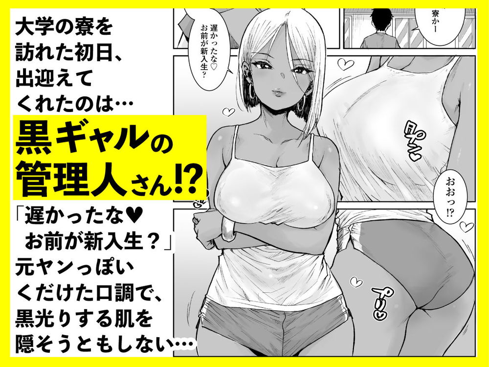 無料エロ漫画 【逆睡眠姦エロ漫画】アラサー黒ギャル管理人さんにDDの俺は射精管理までされてますｗｗｗ【大学生の俺、黒ギャル美女管理人さん（35）の激しい杭打ち騎乗位でナマ中出ししちゃいましたv／三崎】 FANZA