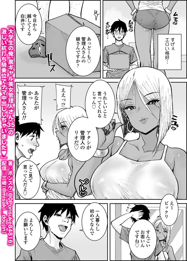 無料エロ漫画 【逆睡眠姦エロ漫画】アラサー黒ギャル管理人さんにDDの俺は射精管理までされてますｗｗｗ【大学生の俺、黒ギャル美女管理人さん（35）の激しい杭打ち騎乗位でナマ中出ししちゃいましたv／三崎】 FANZA