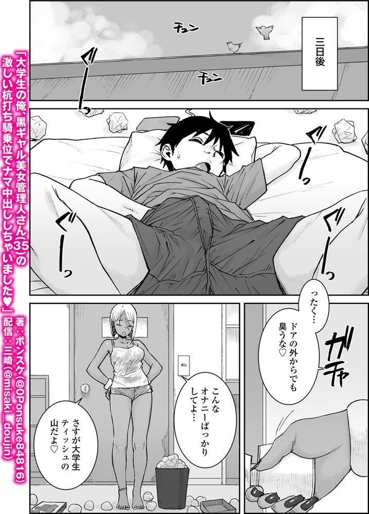 無料エロ漫画 【逆睡眠姦エロ漫画】アラサー黒ギャル管理人さんにDDの俺は射精管理までされてますｗｗｗ【大学生の俺、黒ギャル美女管理人さん（35）の激しい杭打ち騎乗位でナマ中出ししちゃいましたv／三崎】 FANZA