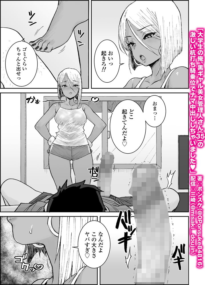 無料エロ漫画 【逆睡眠姦エロ漫画】アラサー黒ギャル管理人さんにDDの俺は射精管理までされてますｗｗｗ【大学生の俺、黒ギャル美女管理人さん（35）の激しい杭打ち騎乗位でナマ中出ししちゃいましたv／三崎】 FANZA