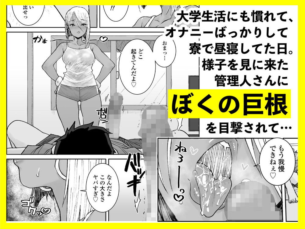 無料エロ漫画 【逆睡眠姦エロ漫画】アラサー黒ギャル管理人さんにDDの俺は射精管理までされてますｗｗｗ【大学生の俺、黒ギャル美女管理人さん（35）の激しい杭打ち騎乗位でナマ中出ししちゃいましたv／三崎】 FANZA