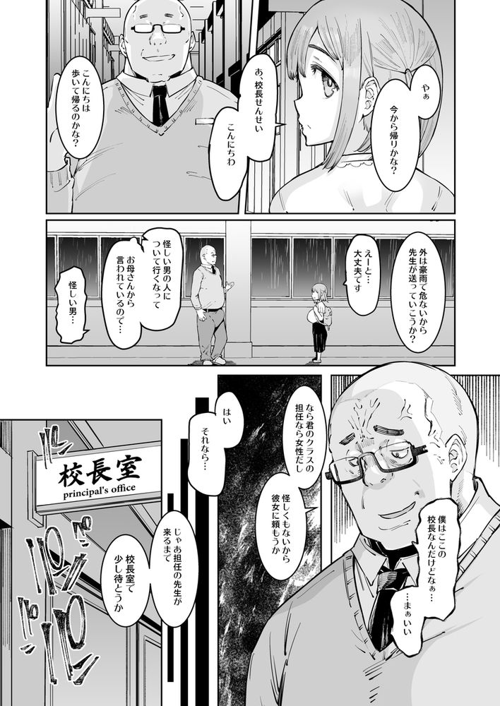 無料エロ漫画 【教え子レイプエロ漫画】今度は校長が盗撮犯として捕まった！しかもむちむち爆乳のJSを強姦までしてた！？？【ゆりちゃんと鬼頭校長／ふらんそわ】 FANZA