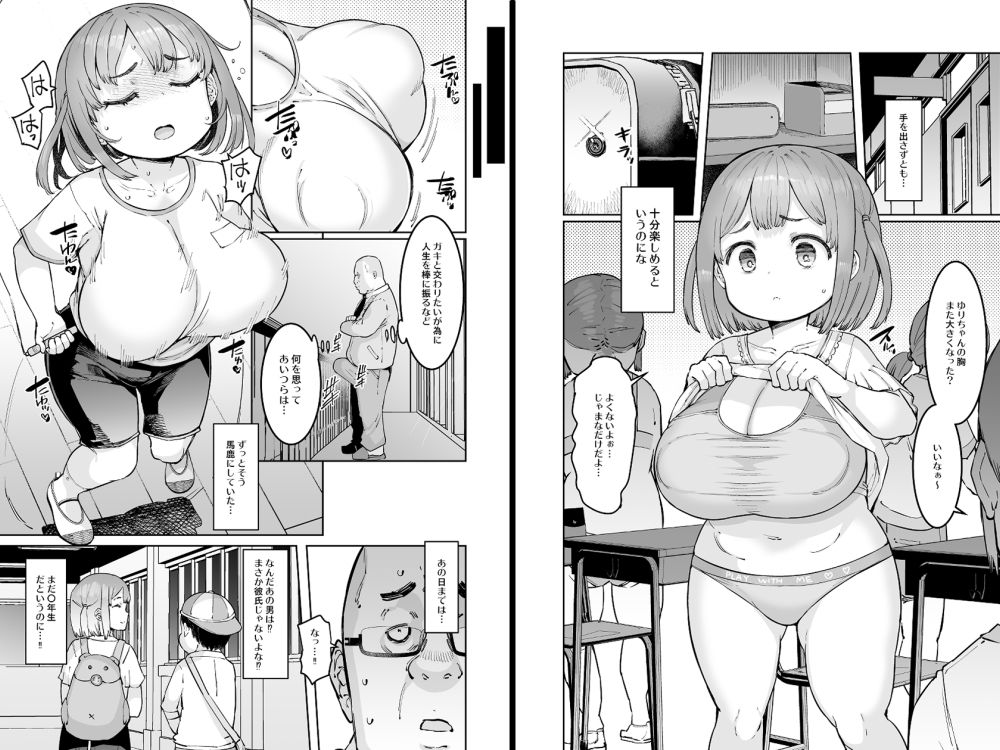無料エロ漫画 【教え子レイプエロ漫画】今度は校長が盗撮犯として捕まった！しかもむちむち爆乳のJSを強姦までしてた！？？【ゆりちゃんと鬼頭校長／ふらんそわ】 FANZA