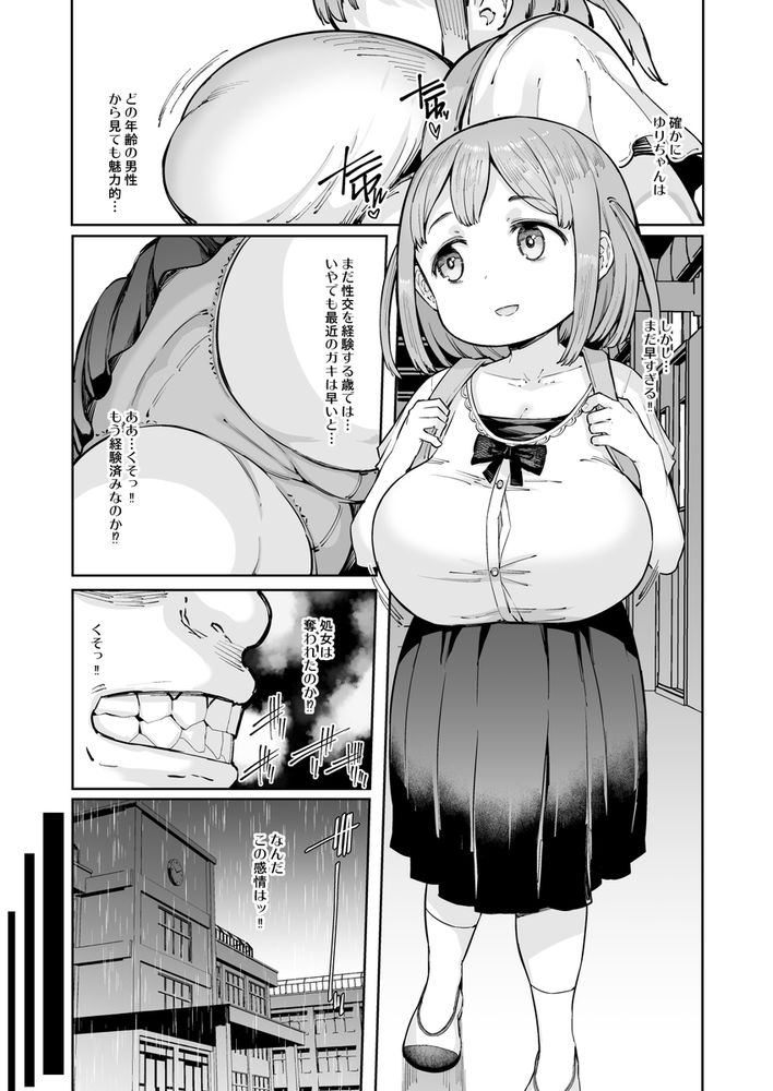 無料エロ漫画 【教え子レイプエロ漫画】今度は校長が盗撮犯として捕まった！しかもむちむち爆乳のJSを強姦までしてた！？？【ゆりちゃんと鬼頭校長／ふらんそわ】 FANZA