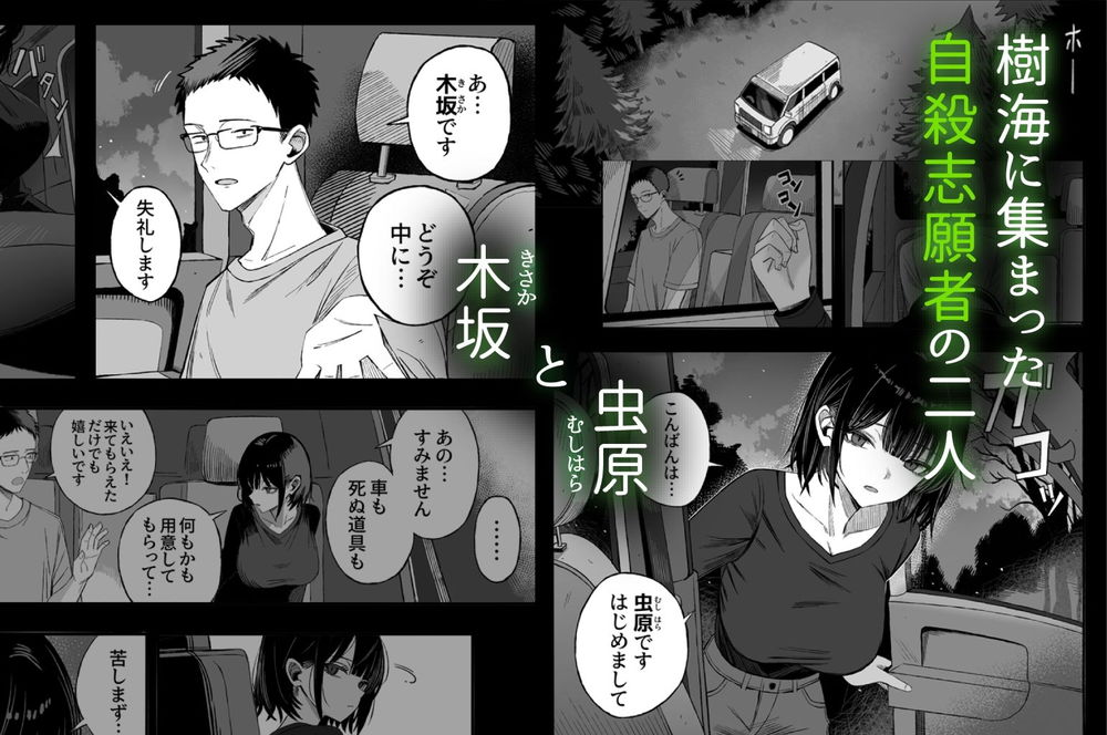 無料エロ漫画 【首絞めエロ漫画】SNSをきっかけに集まった自殺志願者の二人…どうせ死ぬならセックスしたいという願望から始まったセックスにのめり込んでいく【どうせ死ぬから、好きにして／よふかしのへや】 FANZA