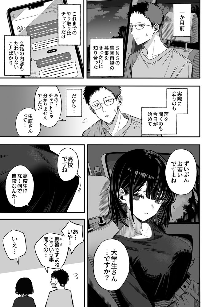 無料エロ漫画 【首絞めエロ漫画】SNSをきっかけに集まった自殺志願者の二人…どうせ死ぬならセックスしたいという願望から始まったセックスにのめり込んでいく【どうせ死ぬから、好きにして／よふかしのへや】 FANZA
