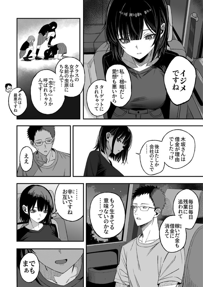 無料エロ漫画 【首絞めエロ漫画】SNSをきっかけに集まった自殺志願者の二人…どうせ死ぬならセックスしたいという願望から始まったセックスにのめり込んでいく【どうせ死ぬから、好きにして／よふかしのへや】 FANZA