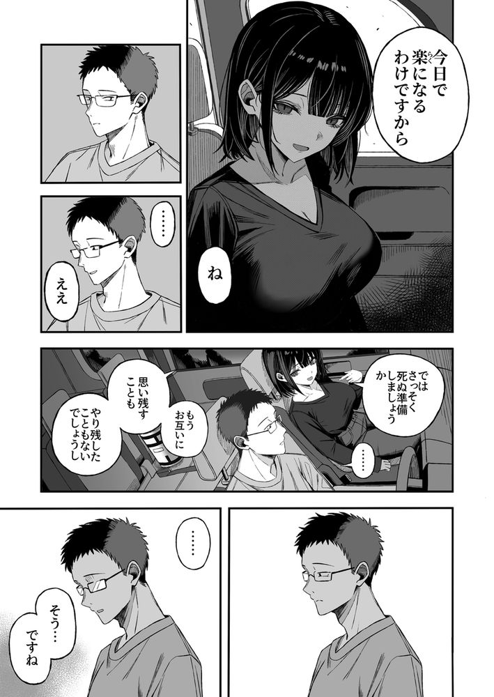 無料エロ漫画 【首絞めエロ漫画】SNSをきっかけに集まった自殺志願者の二人…どうせ死ぬならセックスしたいという願望から始まったセックスにのめり込んでいく【どうせ死ぬから、好きにして／よふかしのへや】 FANZA