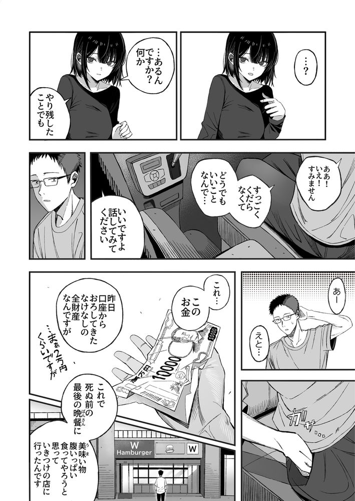 無料エロ漫画 【首絞めエロ漫画】SNSをきっかけに集まった自殺志願者の二人…どうせ死ぬならセックスしたいという願望から始まったセックスにのめり込んでいく【どうせ死ぬから、好きにして／よふかしのへや】 FANZA