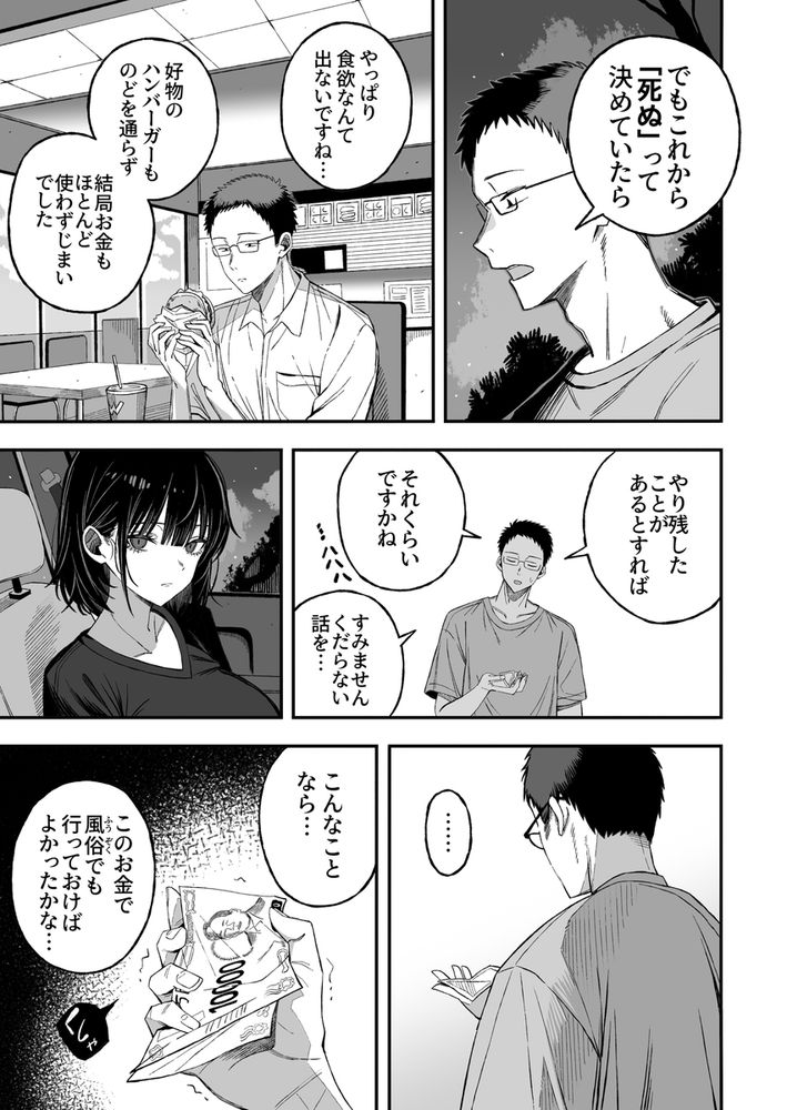 無料エロ漫画 【首絞めエロ漫画】SNSをきっかけに集まった自殺志願者の二人…どうせ死ぬならセックスしたいという願望から始まったセックスにのめり込んでいく【どうせ死ぬから、好きにして／よふかしのへや】 FANZA