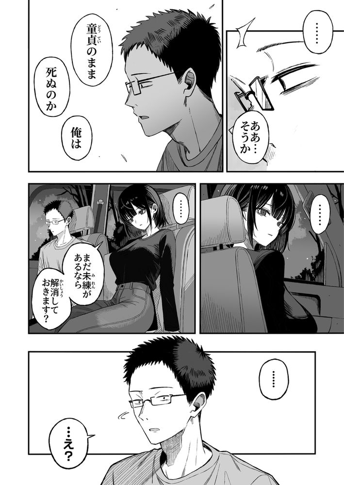 無料エロ漫画 【首絞めエロ漫画】SNSをきっかけに集まった自殺志願者の二人…どうせ死ぬならセックスしたいという願望から始まったセックスにのめり込んでいく【どうせ死ぬから、好きにして／よふかしのへや】 FANZA