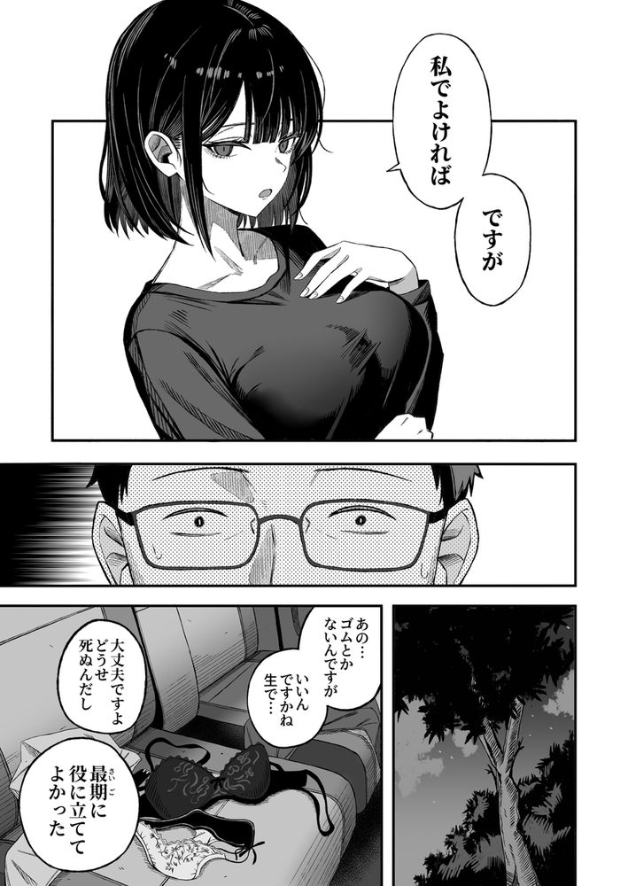 無料エロ漫画 【首絞めエロ漫画】SNSをきっかけに集まった自殺志願者の二人…どうせ死ぬならセックスしたいという願望から始まったセックスにのめり込んでいく【どうせ死ぬから、好きにして／よふかしのへや】 FANZA