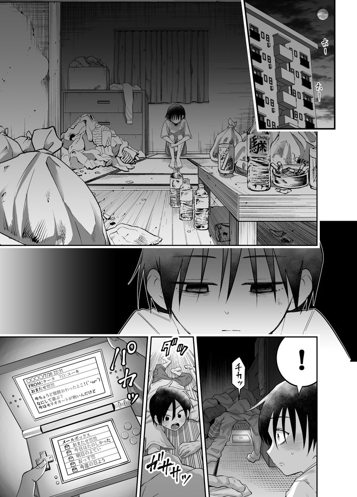 無料エロ漫画 【ロリショタエロ漫画】同じ団地に住むけーたとボーイッシュな女の子ユーキちゃんのリトルラブロマンス【団地の友達 中編／百々目ぶらんこ堂】 FANZA