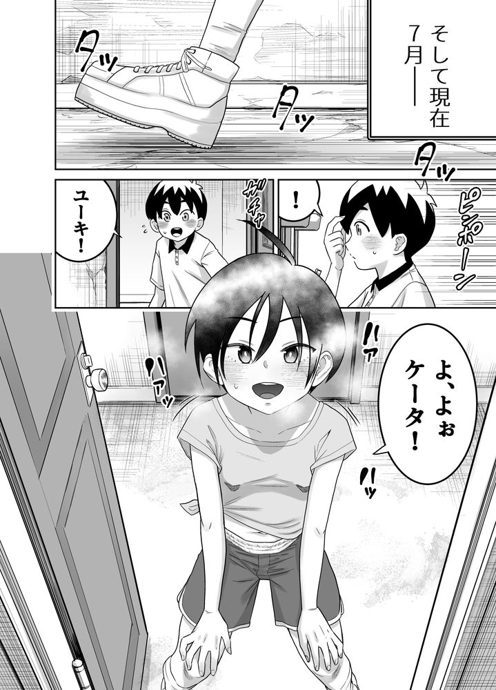 無料エロ漫画 【ロリショタエロ漫画】同じ団地に住むけーたとボーイッシュな女の子ユーキちゃんのリトルラブロマンス【団地の友達 中編／百々目ぶらんこ堂】 FANZA