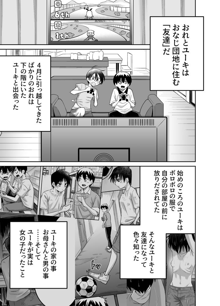 無料エロ漫画 【ロリショタエロ漫画】同じ団地に住むけーたとボーイッシュな女の子ユーキちゃんのリトルラブロマンス【団地の友達 中編／百々目ぶらんこ堂】 FANZA