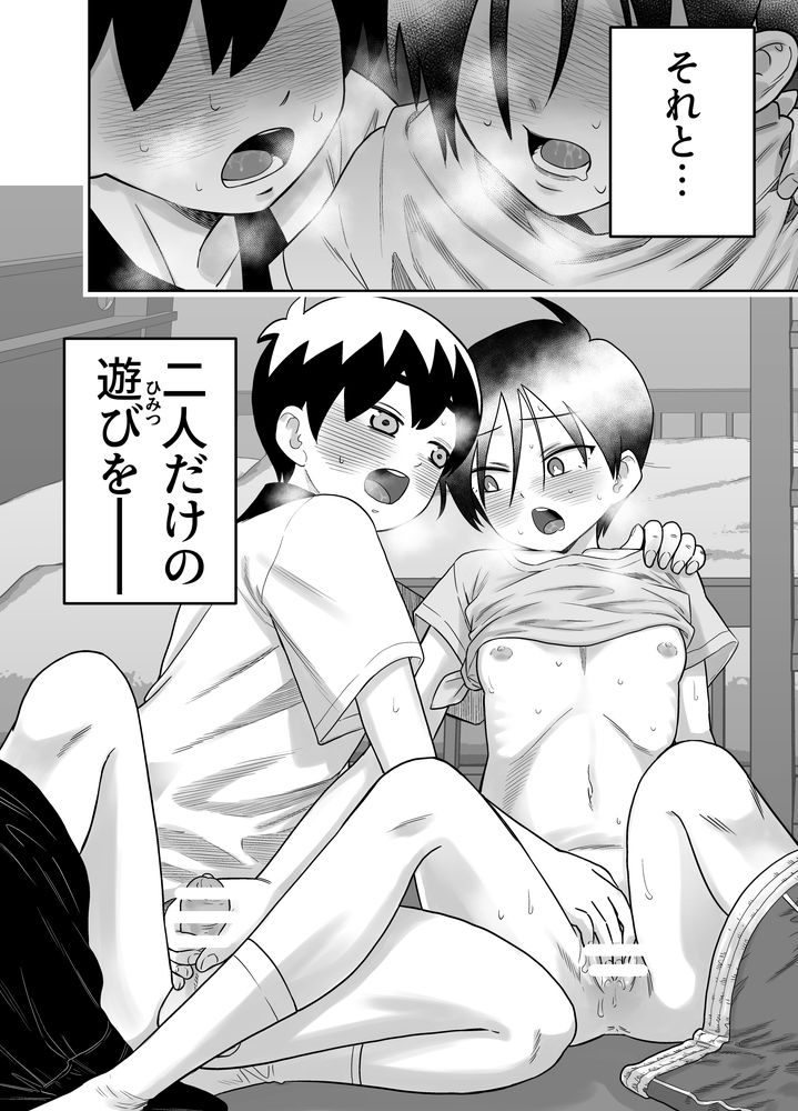 無料エロ漫画 【ロリショタエロ漫画】同じ団地に住むけーたとボーイッシュな女の子ユーキちゃんのリトルラブロマンス【団地の友達 中編／百々目ぶらんこ堂】 FANZA
