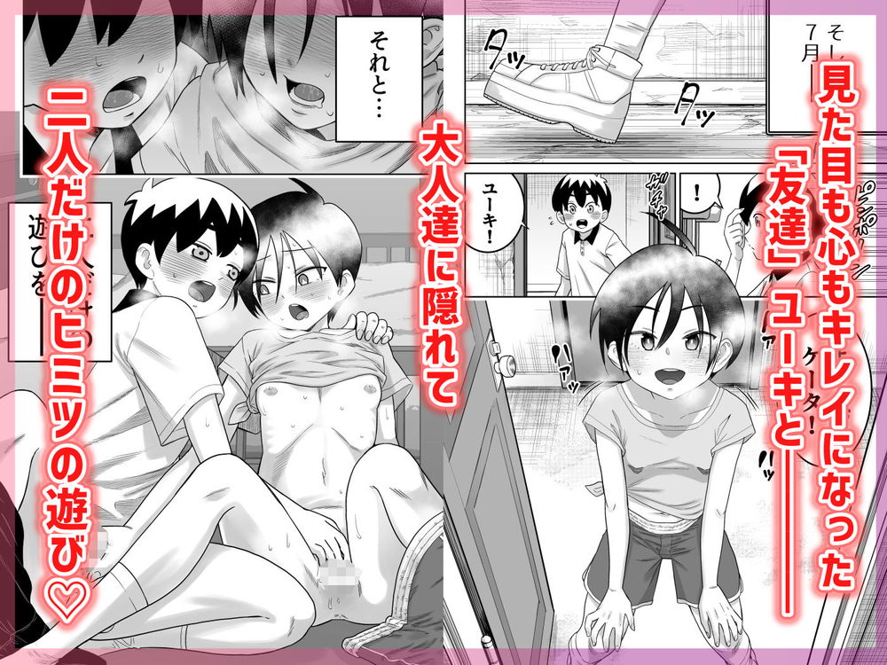 無料エロ漫画 【ロリショタエロ漫画】同じ団地に住むけーたとボーイッシュな女の子ユーキちゃんのリトルラブロマンス【団地の友達 中編／百々目ぶらんこ堂】 FANZA