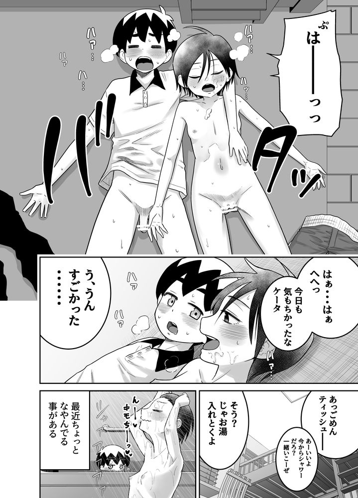無料エロ漫画 【ロリショタエロ漫画】同じ団地に住むけーたとボーイッシュな女の子ユーキちゃんのリトルラブロマンス【団地の友達 中編／百々目ぶらんこ堂】 FANZA