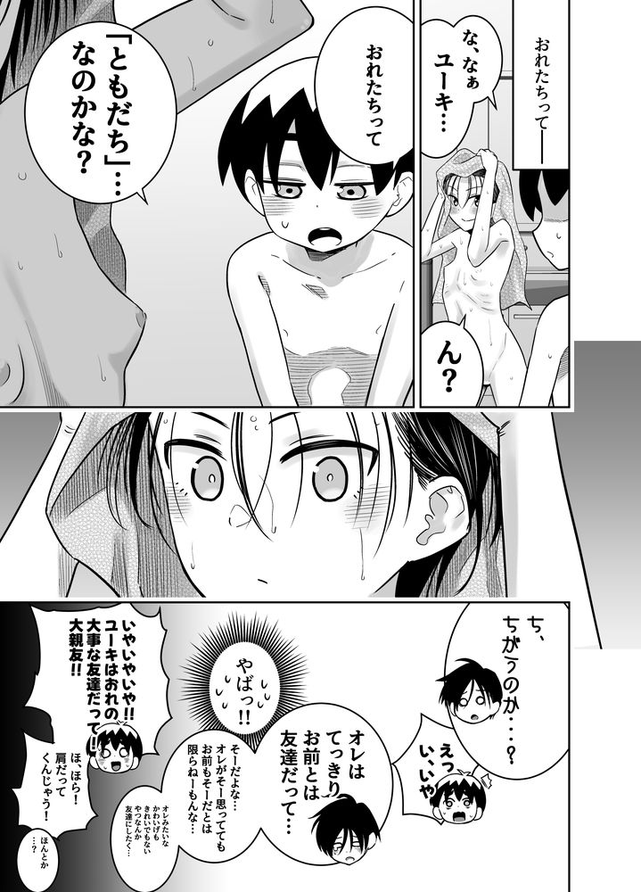 無料エロ漫画 【ロリショタエロ漫画】同じ団地に住むけーたとボーイッシュな女の子ユーキちゃんのリトルラブロマンス【団地の友達 中編／百々目ぶらんこ堂】 FANZA