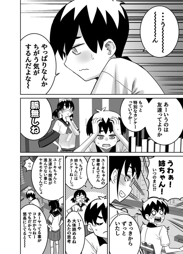 無料エロ漫画 【ロリショタエロ漫画】同じ団地に住むけーたとボーイッシュな女の子ユーキちゃんのリトルラブロマンス【団地の友達 中編／百々目ぶらんこ堂】 FANZA
