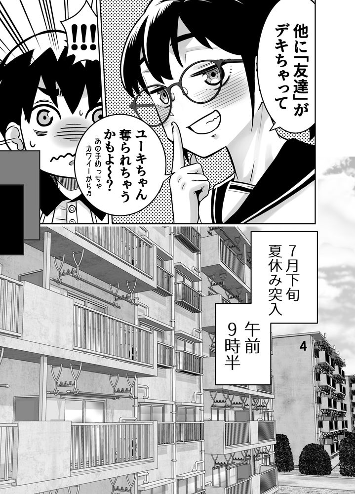 無料エロ漫画 【ロリショタエロ漫画】同じ団地に住むけーたとボーイッシュな女の子ユーキちゃんのリトルラブロマンス【団地の友達 中編／百々目ぶらんこ堂】 FANZA