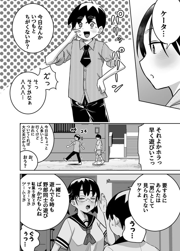 無料エロ漫画 【ロリショタエロ漫画】同じ団地に住むけーたとボーイッシュな女の子ユーキちゃんのリトルラブロマンス【団地の友達 中編／百々目ぶらんこ堂】 FANZA