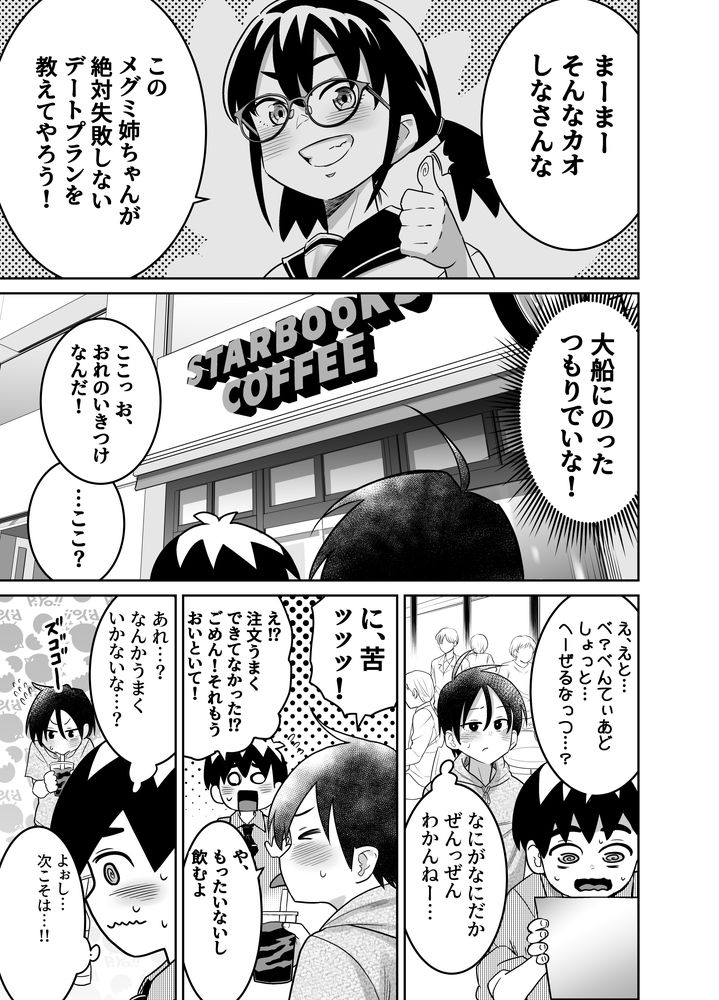 無料エロ漫画 【ロリショタエロ漫画】同じ団地に住むけーたとボーイッシュな女の子ユーキちゃんのリトルラブロマンス【団地の友達 中編／百々目ぶらんこ堂】 FANZA