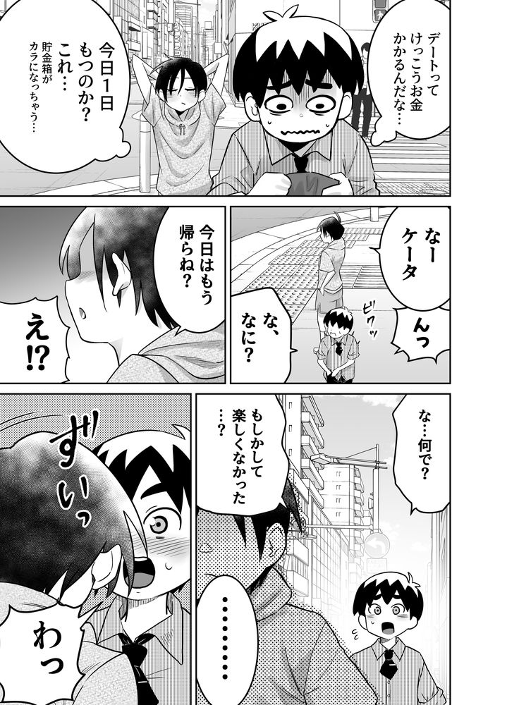 無料エロ漫画 【ロリショタエロ漫画】同じ団地に住むけーたとボーイッシュな女の子ユーキちゃんのリトルラブロマンス【団地の友達 中編／百々目ぶらんこ堂】 FANZA