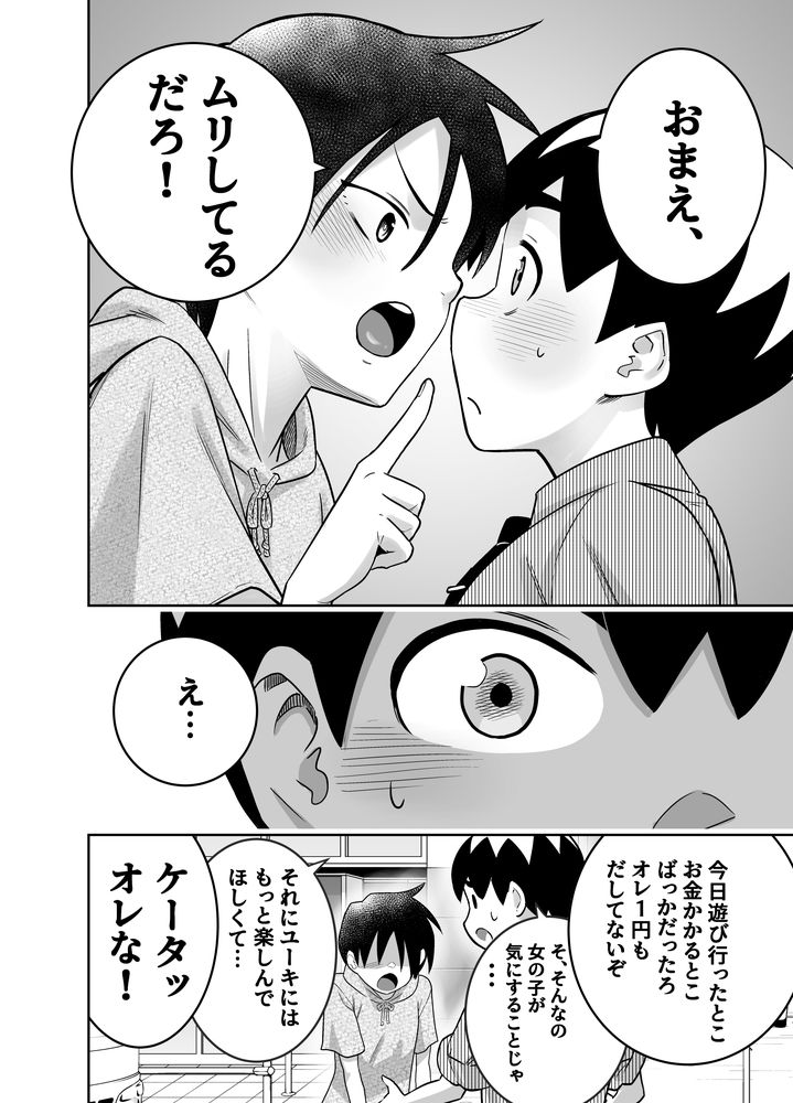 無料エロ漫画 【ロリショタエロ漫画】同じ団地に住むけーたとボーイッシュな女の子ユーキちゃんのリトルラブロマンス【団地の友達 中編／百々目ぶらんこ堂】 FANZA