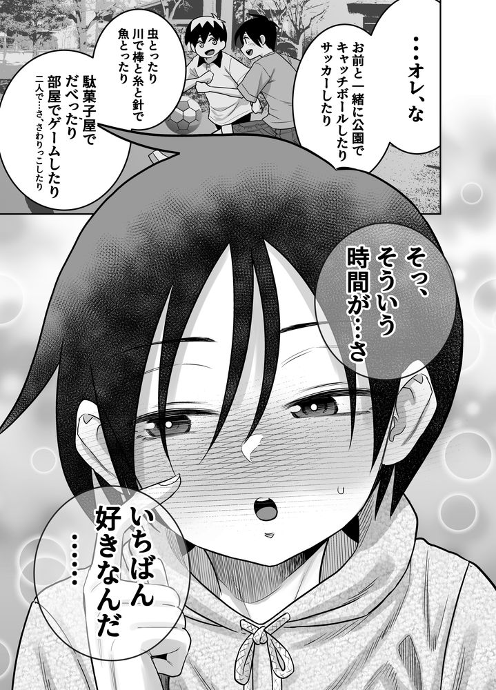 無料エロ漫画 【ロリショタエロ漫画】同じ団地に住むけーたとボーイッシュな女の子ユーキちゃんのリトルラブロマンス【団地の友達 中編／百々目ぶらんこ堂】 FANZA
